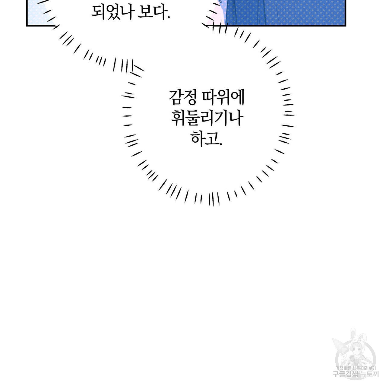 시맨틱 에러 87화 - 웹툰 이미지 7