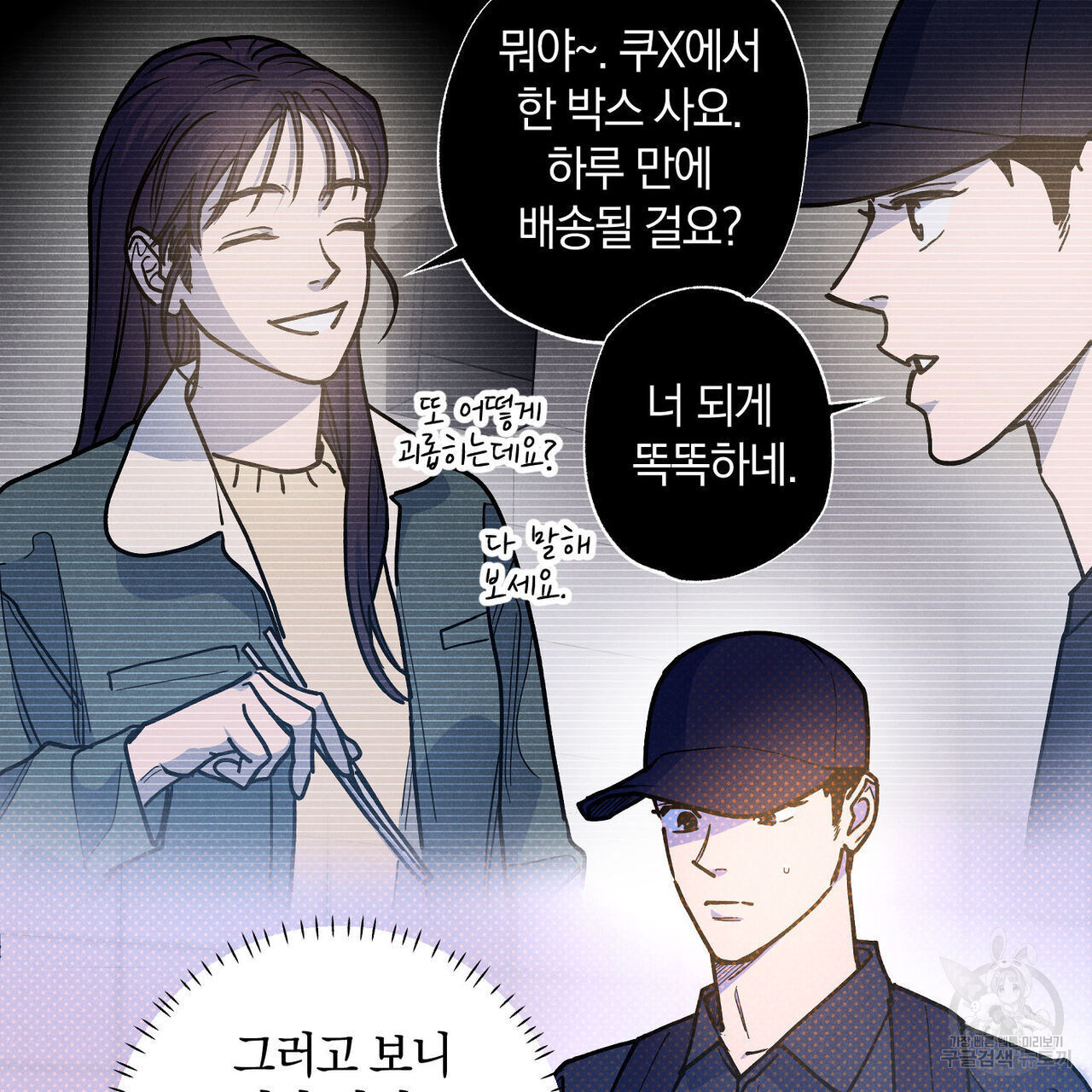 시맨틱 에러 87화 - 웹툰 이미지 18