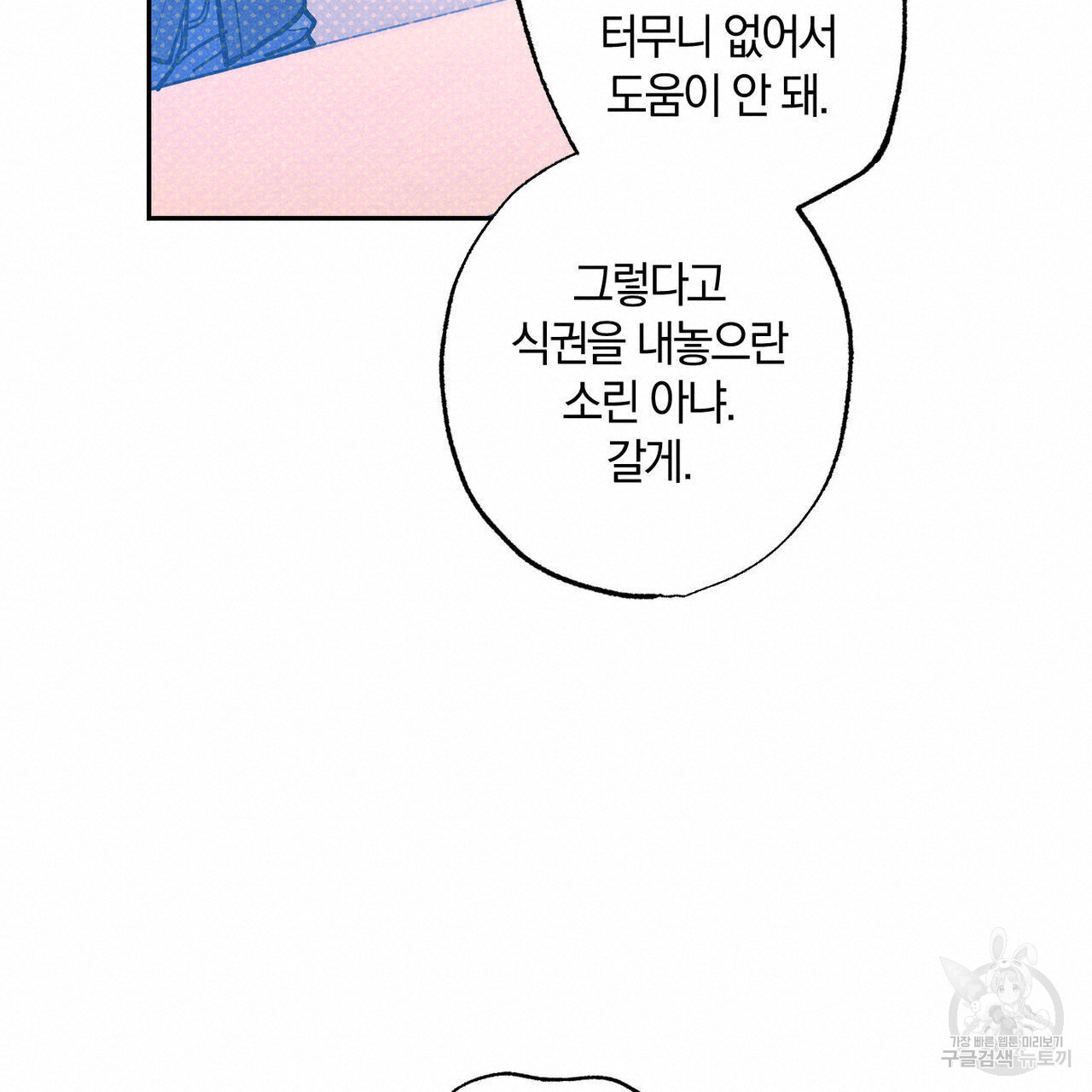 시맨틱 에러 87화 - 웹툰 이미지 60