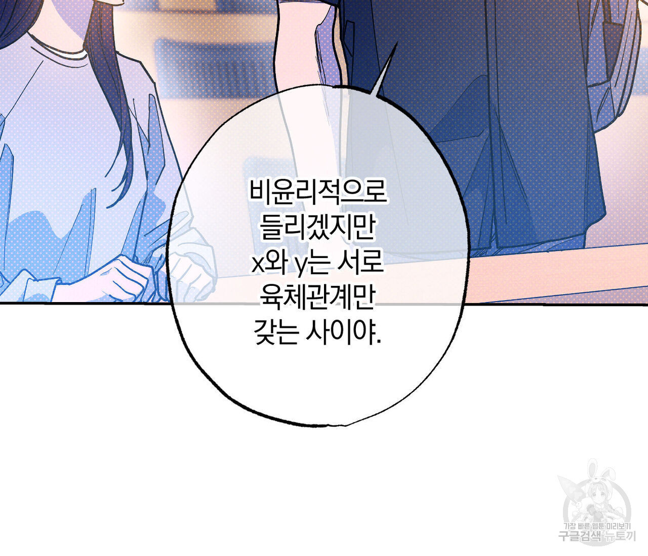 시맨틱 에러 87화 - 웹툰 이미지 64