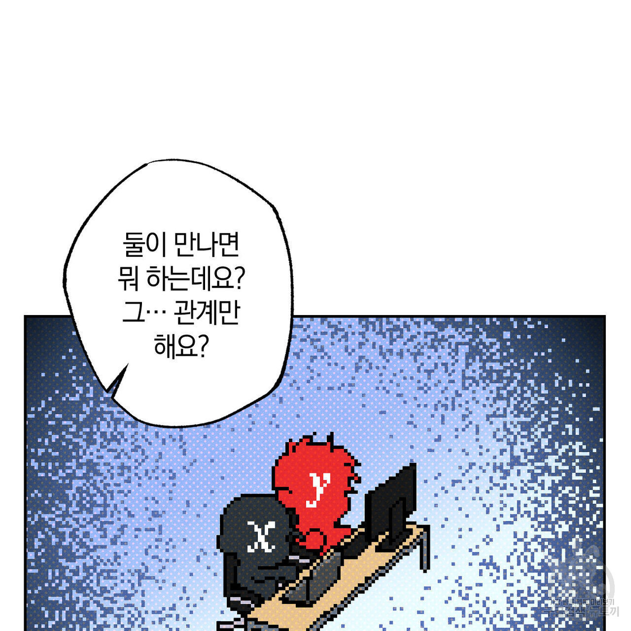 시맨틱 에러 87화 - 웹툰 이미지 73