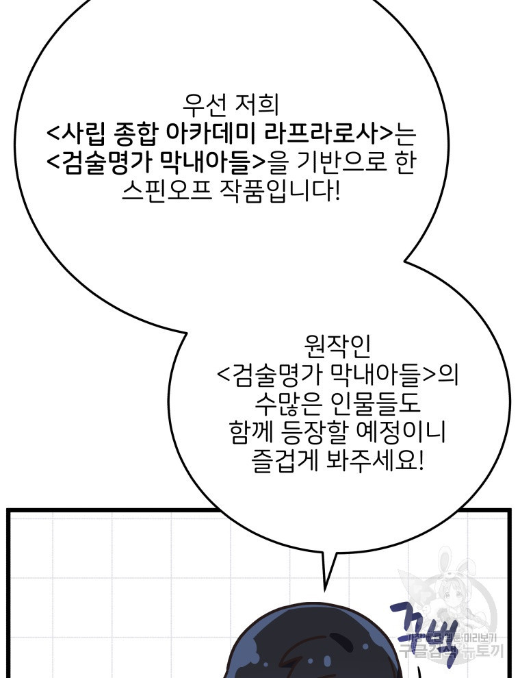 사립 종합 아카데미 라프라로사 1화 - 웹툰 이미지 88