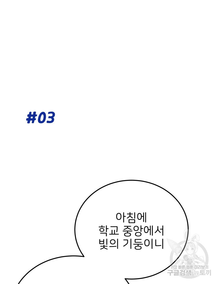 사립 종합 아카데미 라프라로사 2화 - 웹툰 이미지 22