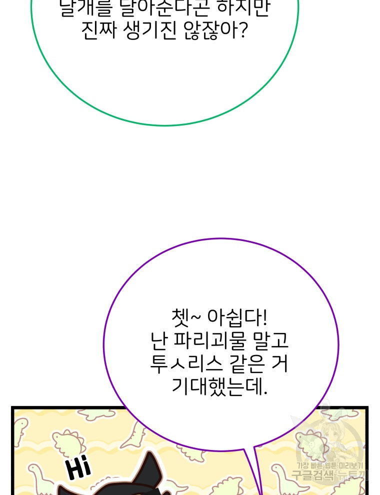 사립 종합 아카데미 라프라로사 4화 - 웹툰 이미지 26