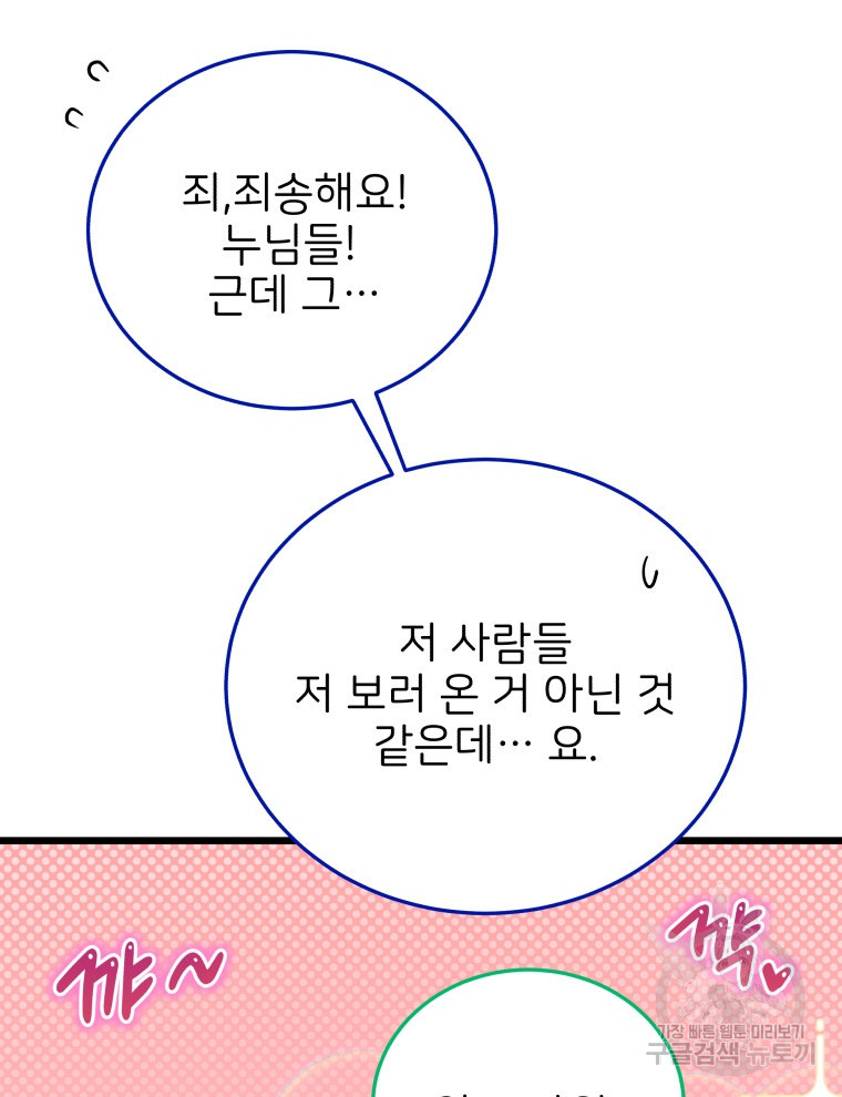 사립 종합 아카데미 라프라로사 6화 - 웹툰 이미지 7