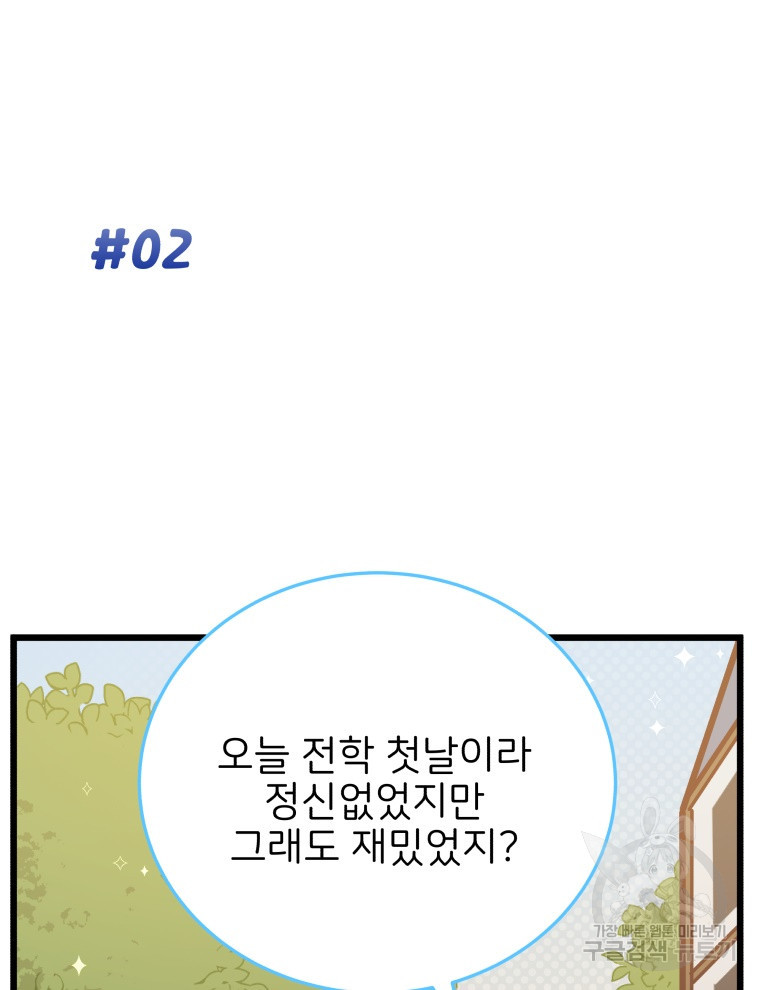 사립 종합 아카데미 라프라로사 7화 - 웹툰 이미지 11