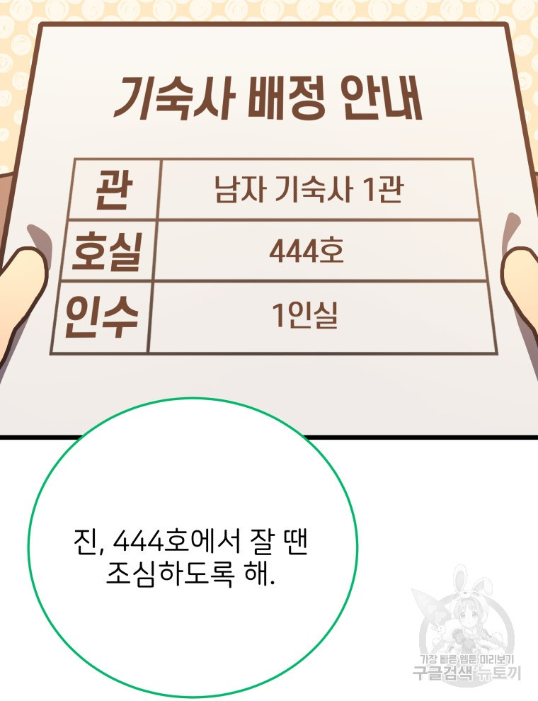 사립 종합 아카데미 라프라로사 7화 - 웹툰 이미지 22