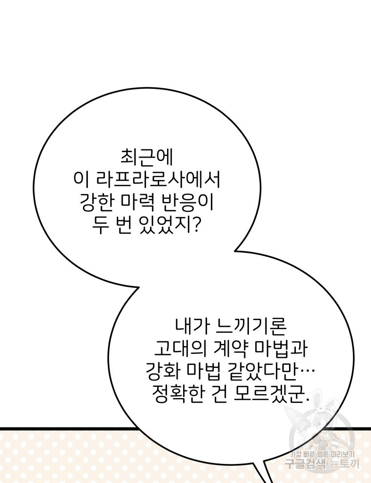 사립 종합 아카데미 라프라로사 8화 - 웹툰 이미지 26