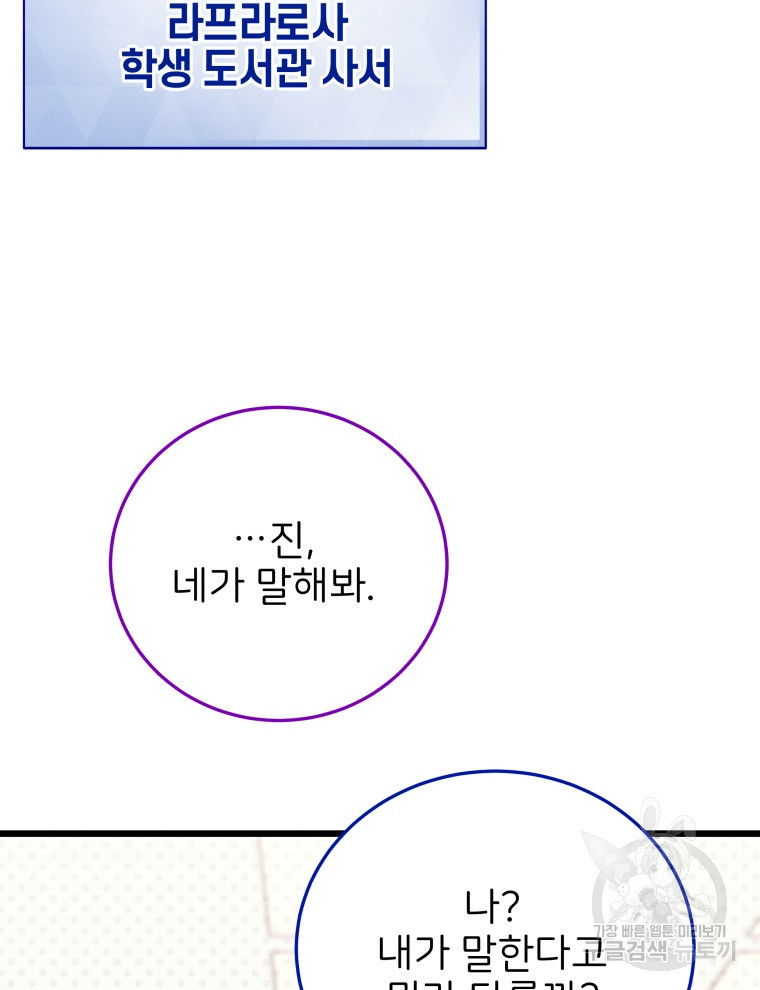 사립 종합 아카데미 라프라로사 10화 - 웹툰 이미지 29