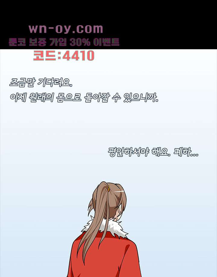 폐하, 옥체 보존하세요 85화 - 웹툰 이미지 16