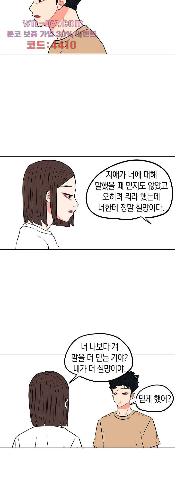 요조신사 마초숙녀 91화 - 웹툰 이미지 22