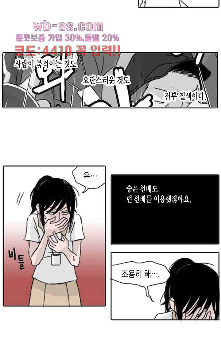 연민의 굴레 93화 - 웹툰 이미지 23