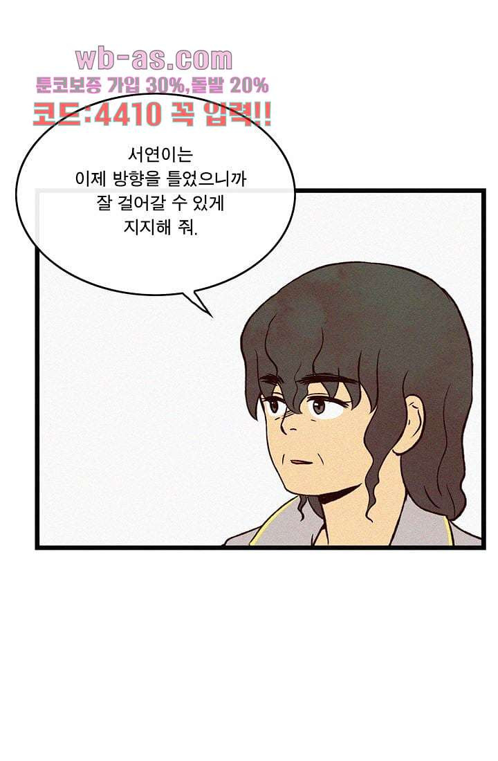 부암동 복수자 소셜클럽 94화 - 웹툰 이미지 21