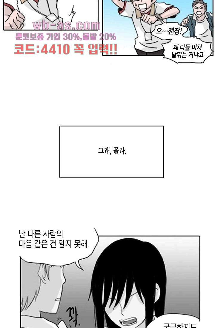 연민의 굴레 93화 - 웹툰 이미지 28