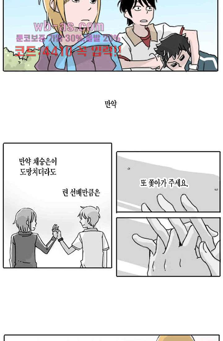 연민의 굴레 93화 - 웹툰 이미지 34