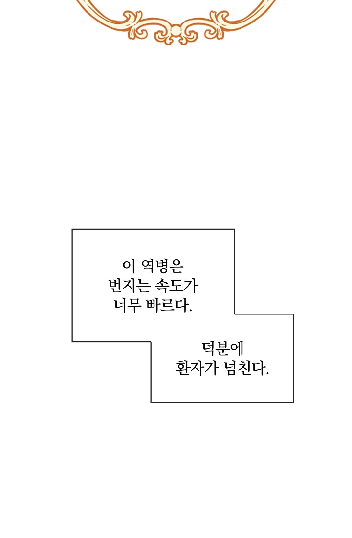 눌리타스 : 절반의 백작 영애 100화 - 웹툰 이미지 6