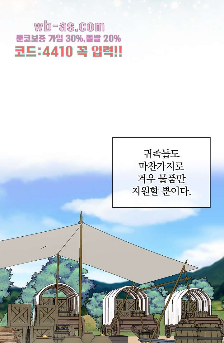 눌리타스 : 절반의 백작 영애 100화 - 웹툰 이미지 12