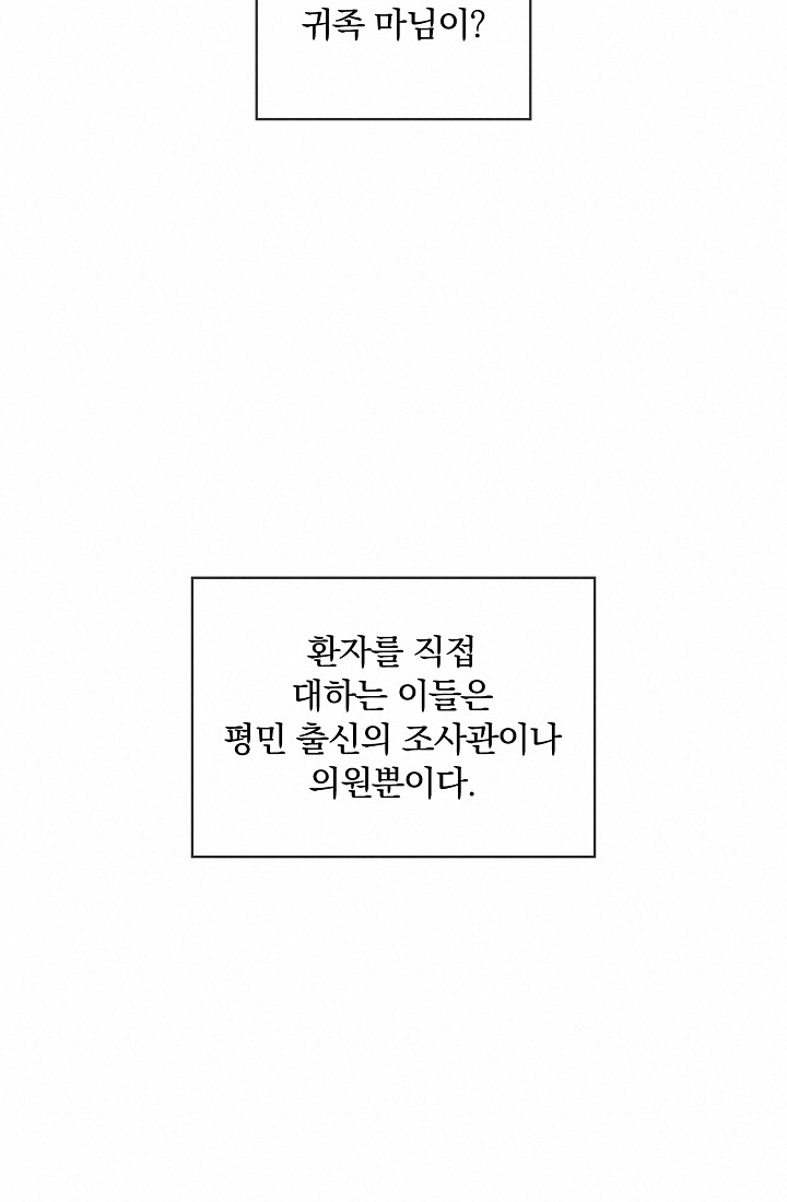 눌리타스 : 절반의 백작 영애 100화 - 웹툰 이미지 32