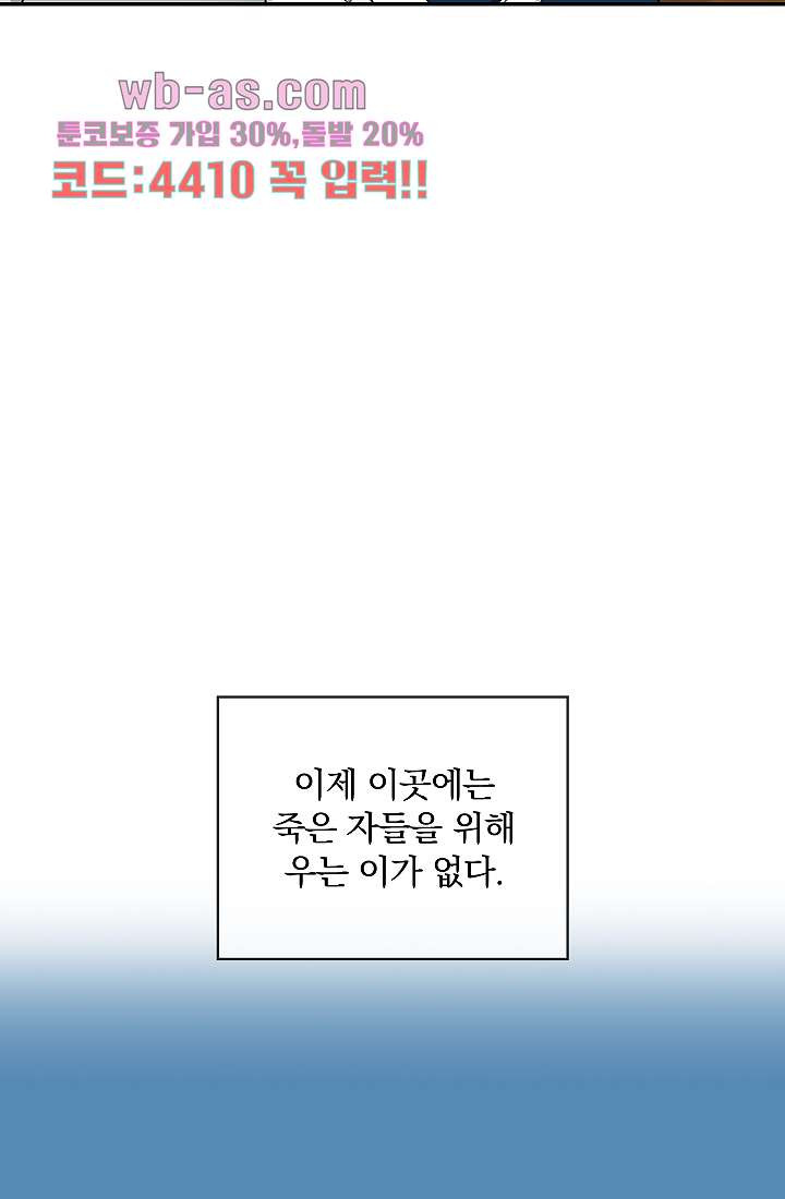 눌리타스 : 절반의 백작 영애 100화 - 웹툰 이미지 53