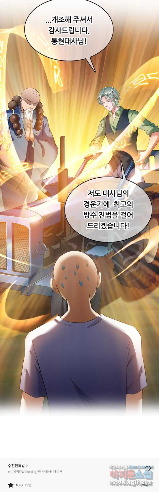 수진단톡방 215화 - 웹툰 이미지 28