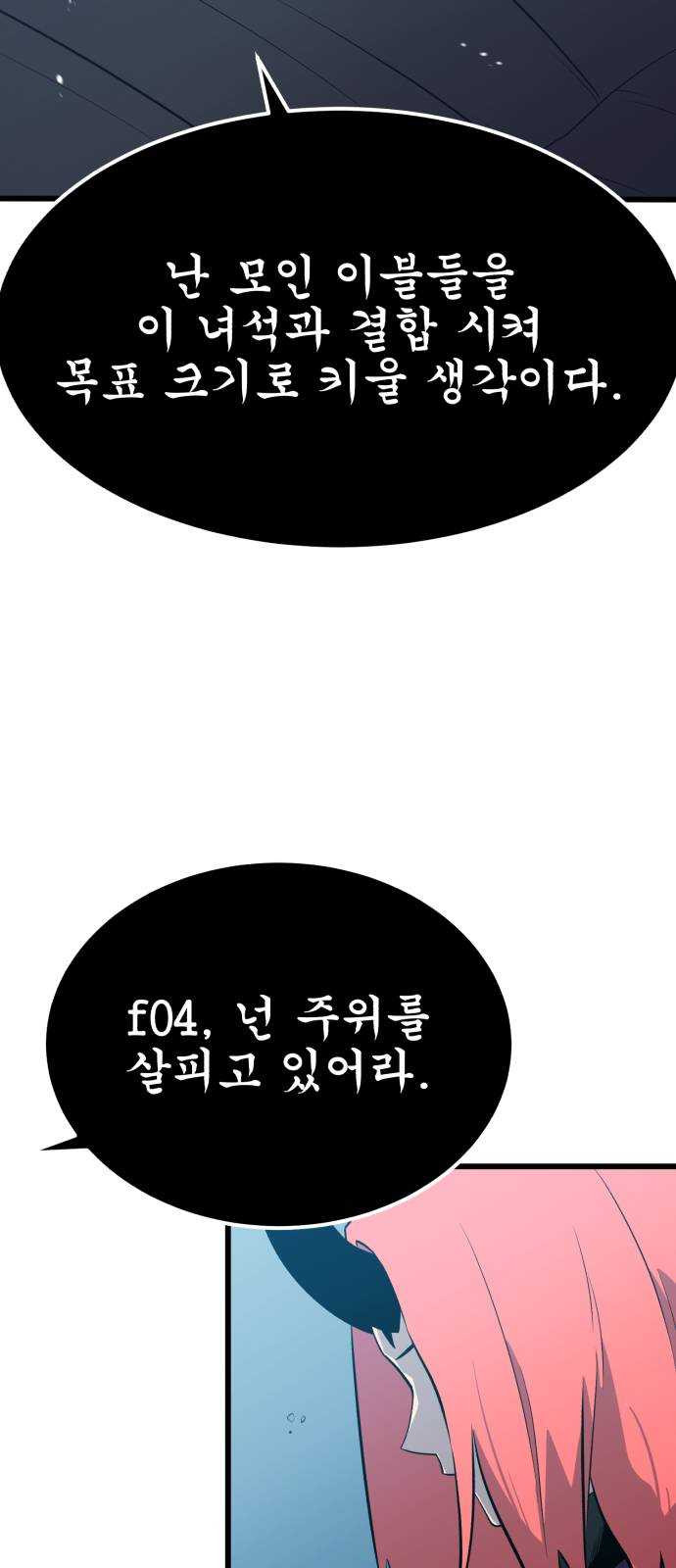 블러드 리벤저 82화 - 웹툰 이미지 29