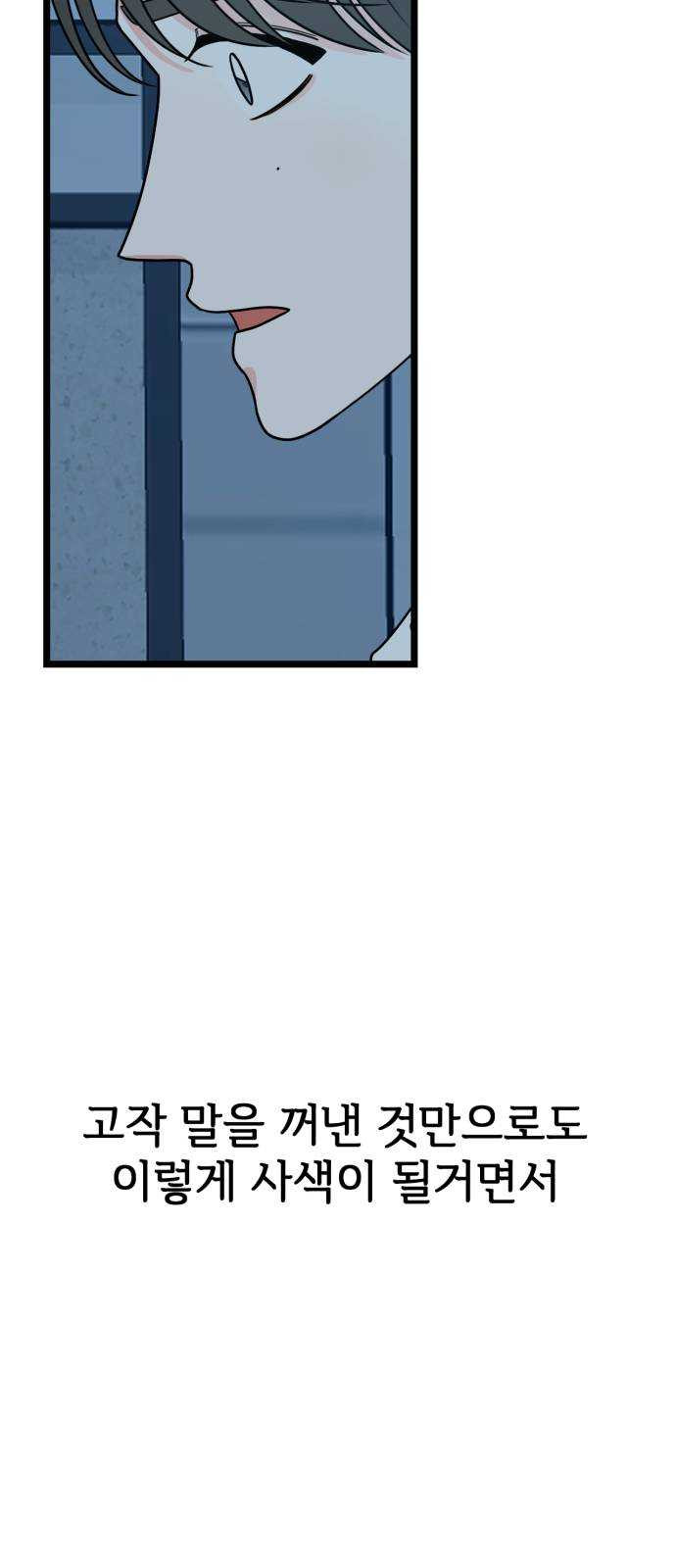 어떤소란 54화 - 웹툰 이미지 9