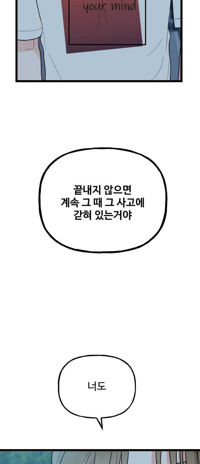 어떤소란 54화 - 웹툰 이미지 21