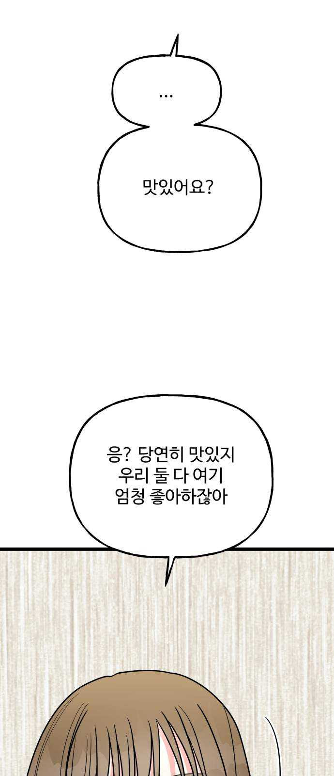 어떤소란 54화 - 웹툰 이미지 41