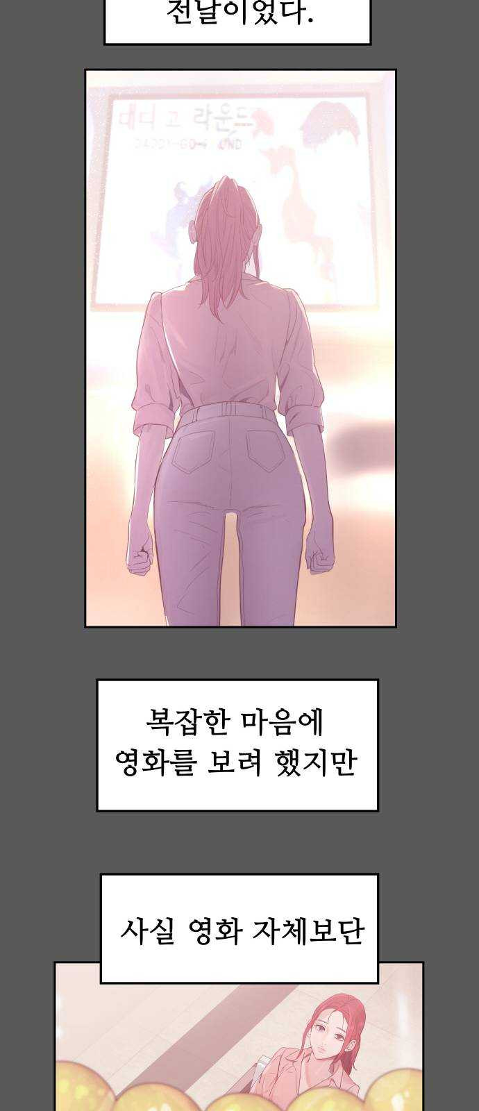 인생영화 39화 나는 기억한다 - 웹툰 이미지 35