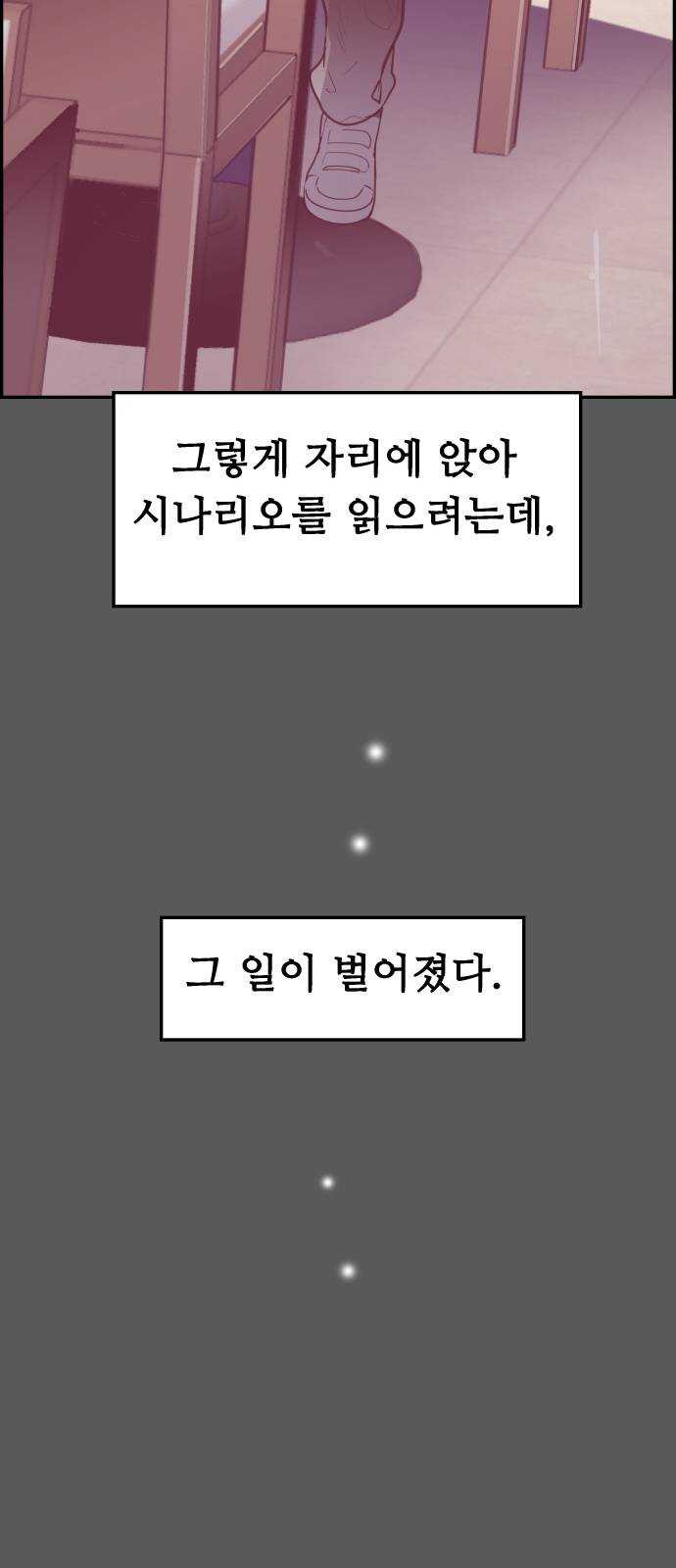 인생영화 39화 나는 기억한다 - 웹툰 이미지 42