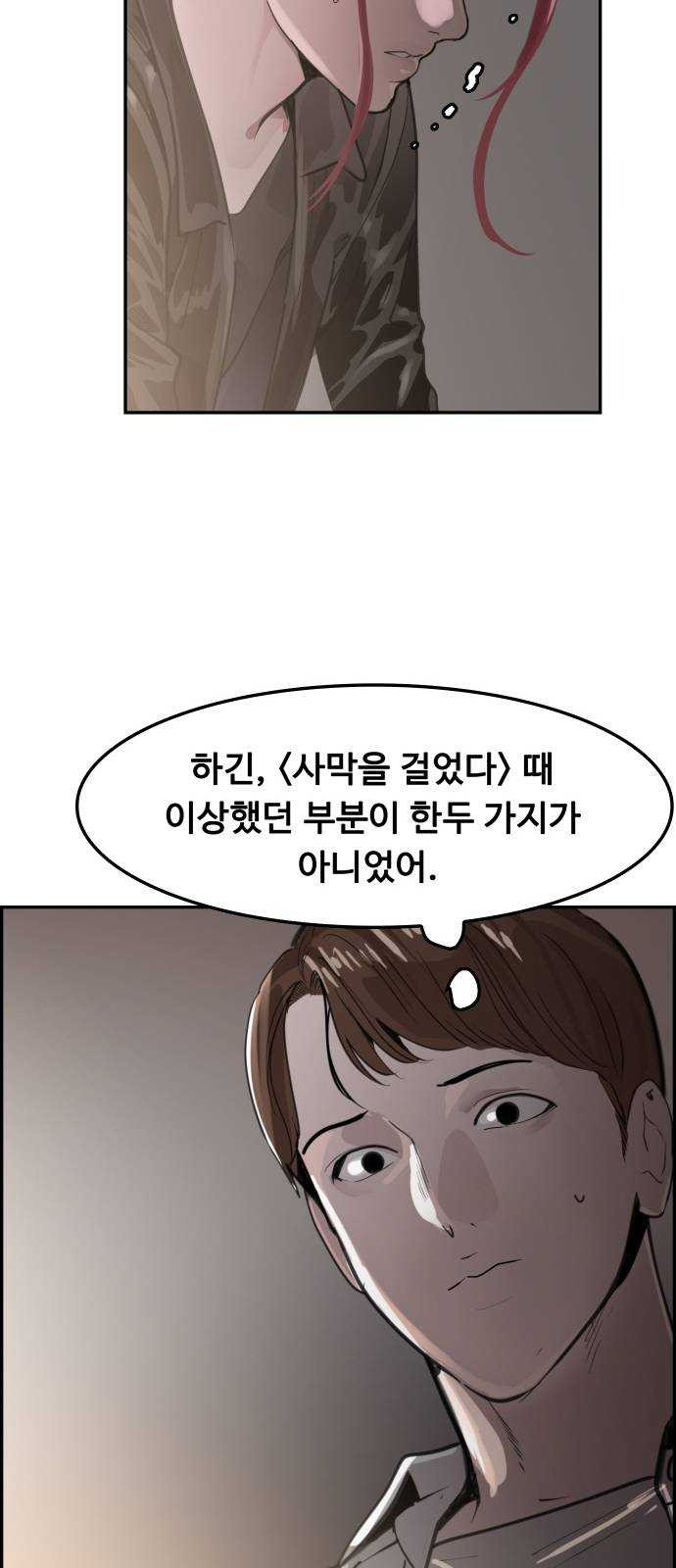 인생영화 39화 나는 기억한다 - 웹툰 이미지 74