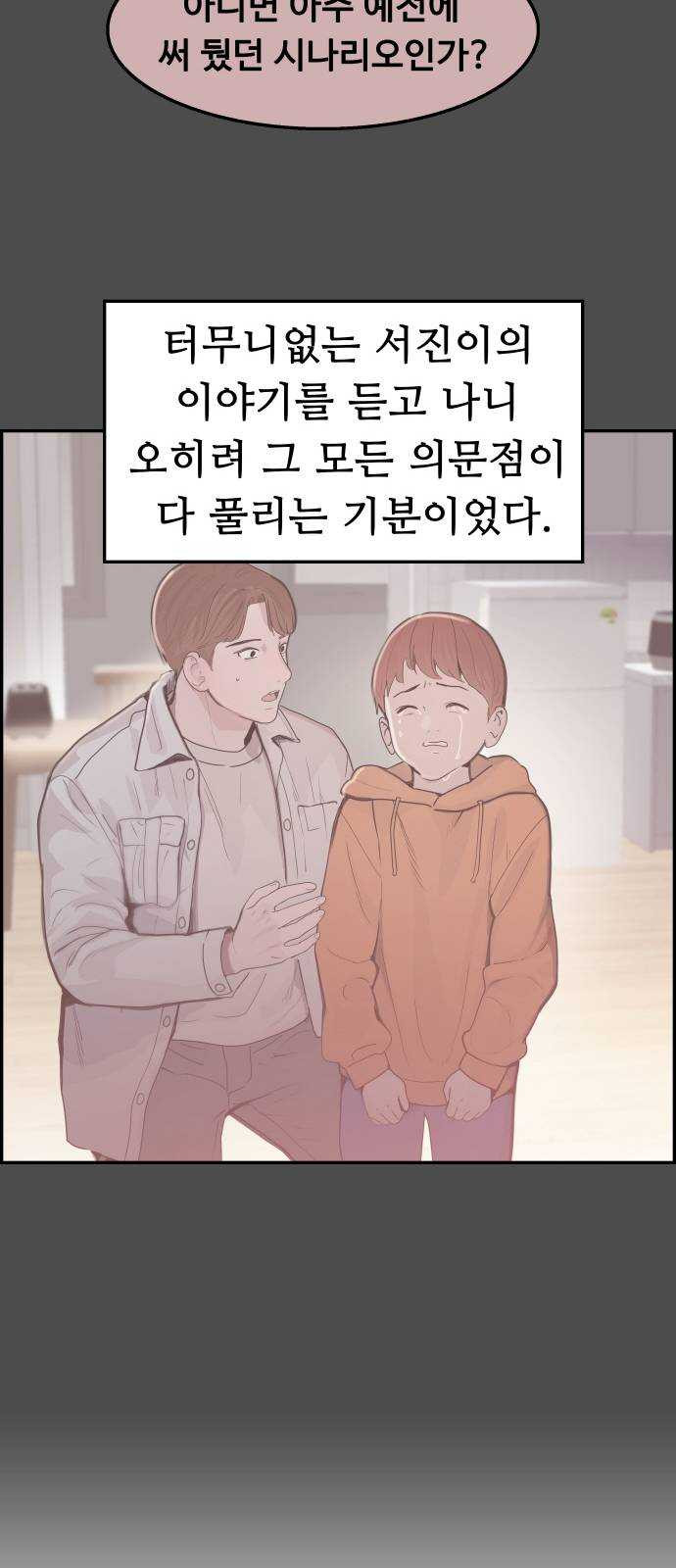 인생영화 39화 나는 기억한다 - 웹툰 이미지 77