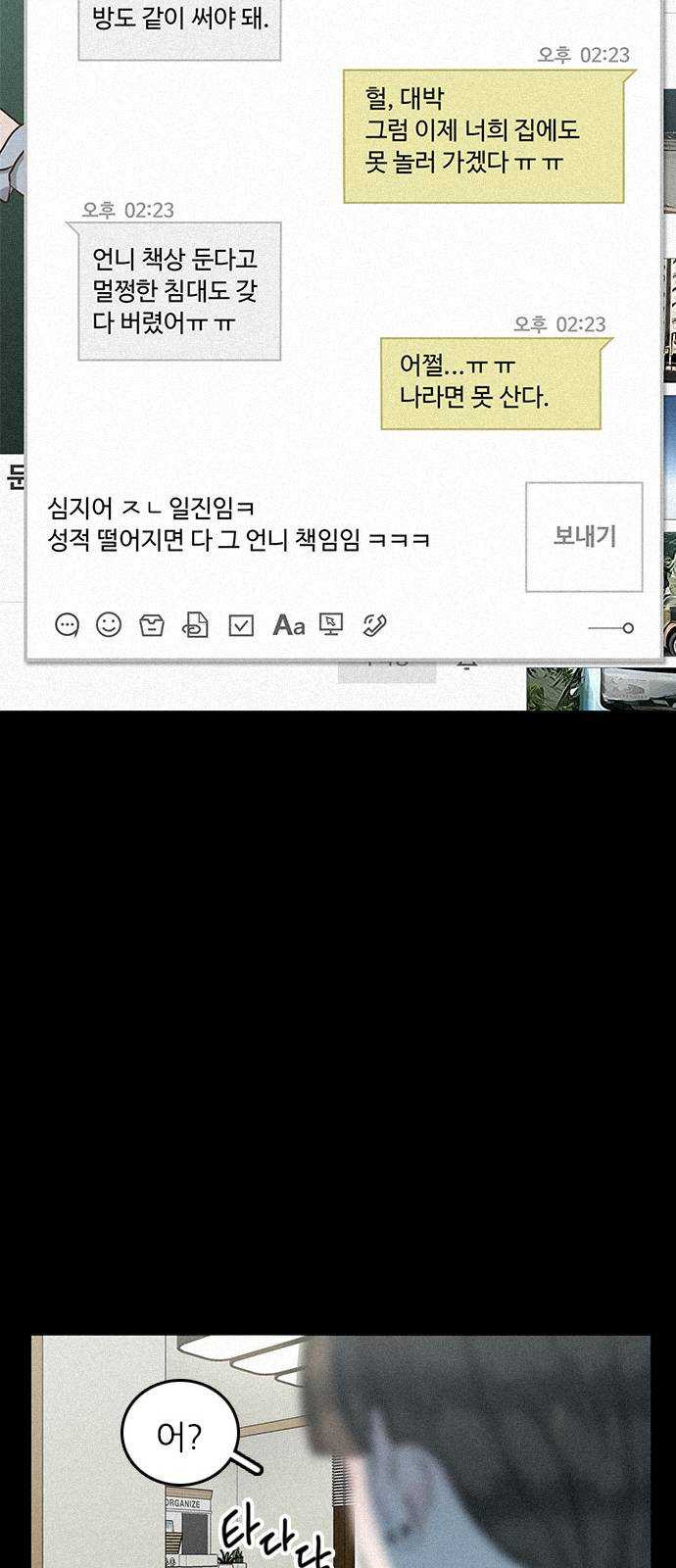 장미같은 소리 75화 - 웹툰 이미지 26