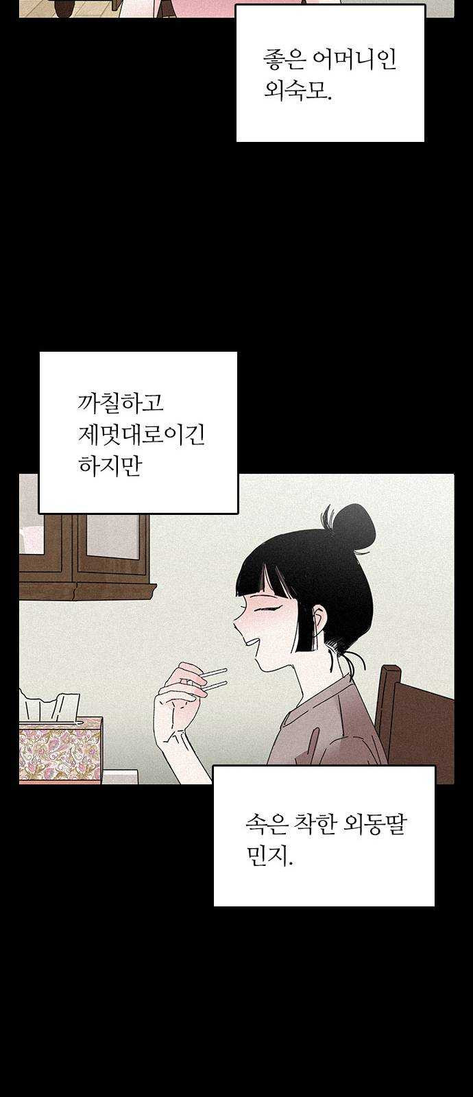 장미같은 소리 75화 - 웹툰 이미지 37