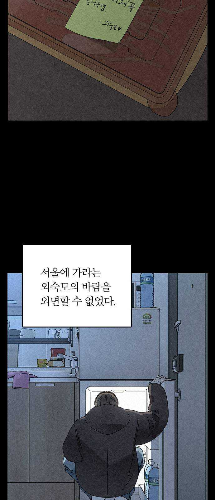 장미같은 소리 75화 - 웹툰 이미지 42