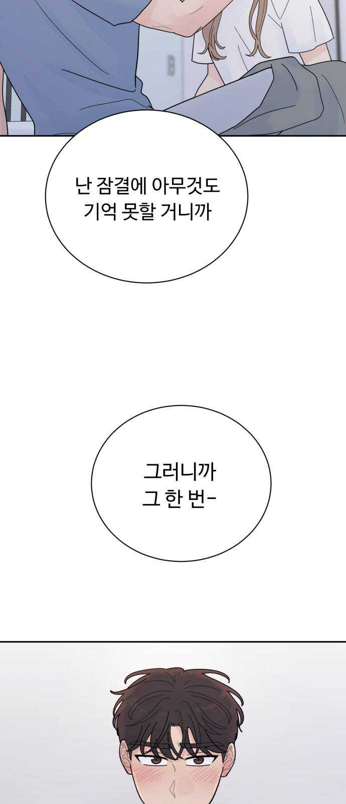 성애적 순애보 22화 - 웹툰 이미지 2