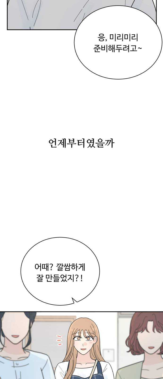 성애적 순애보 22화 - 웹툰 이미지 58