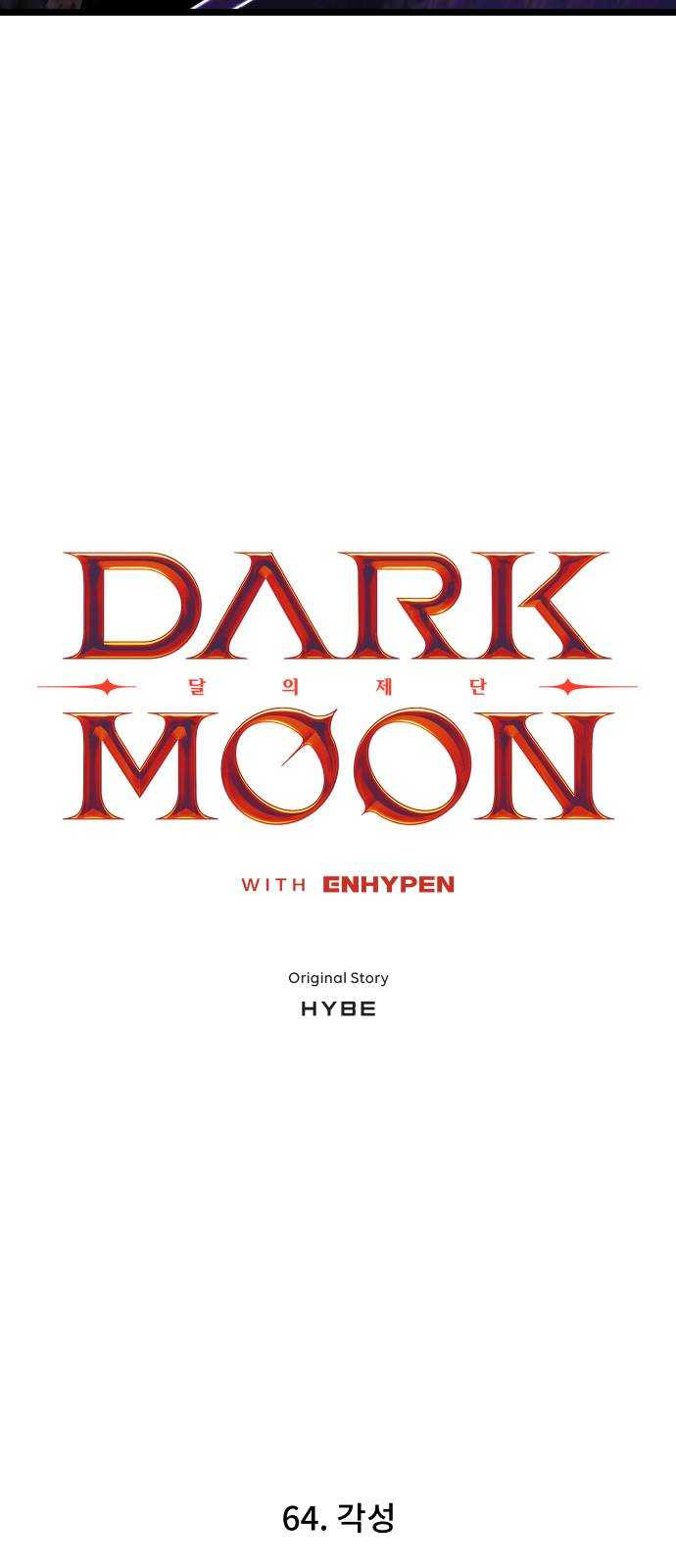 DARK MOON: 달의 제단 64. 각성 - 웹툰 이미지 6