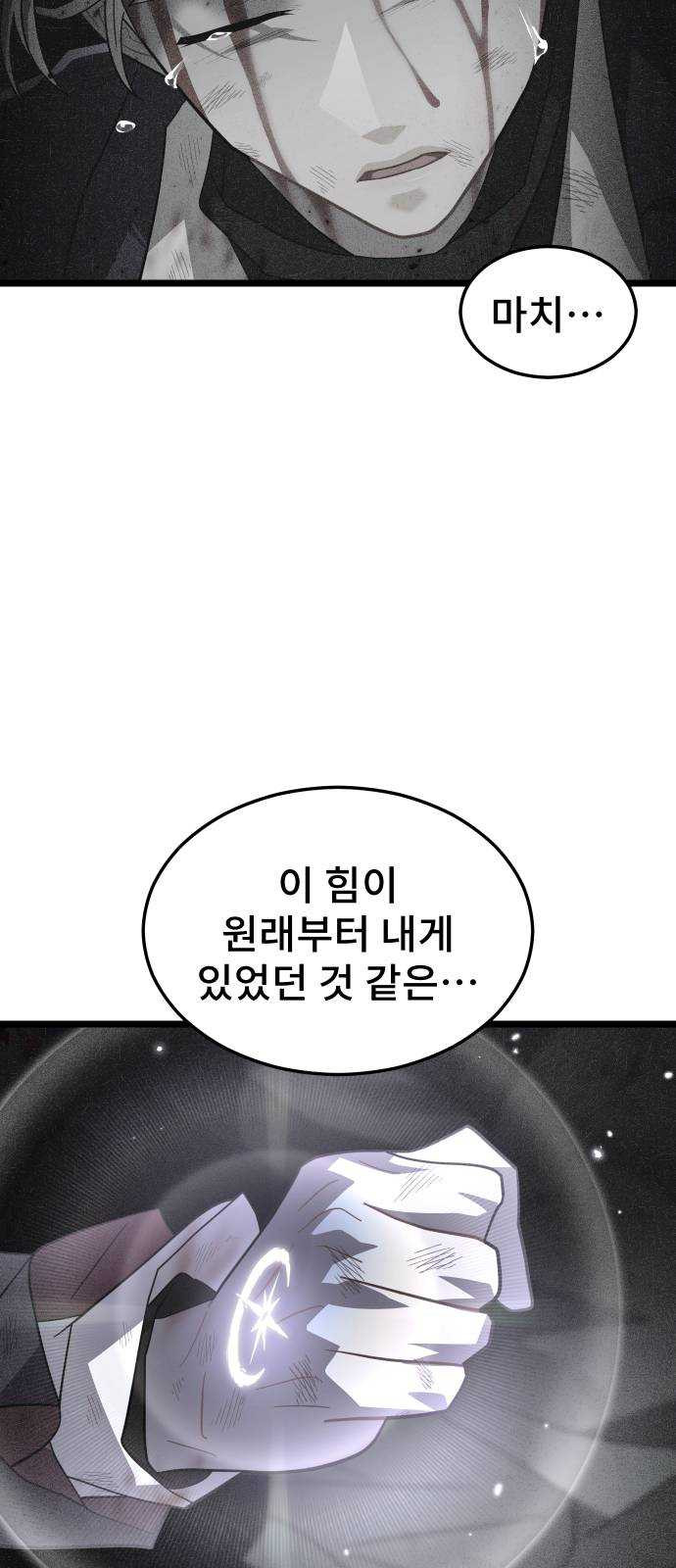 DARK MOON: 달의 제단 64. 각성 - 웹툰 이미지 20