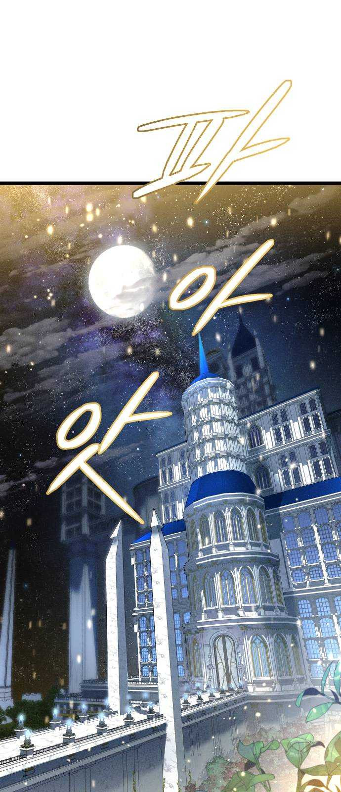 DARK MOON: 달의 제단 64. 각성 - 웹툰 이미지 57