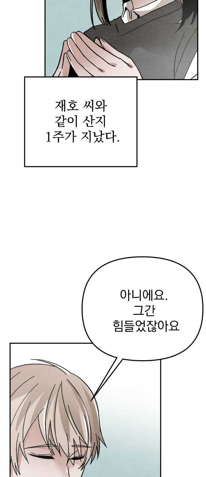 네 것이었던 것 35화 - 웹툰 이미지 4