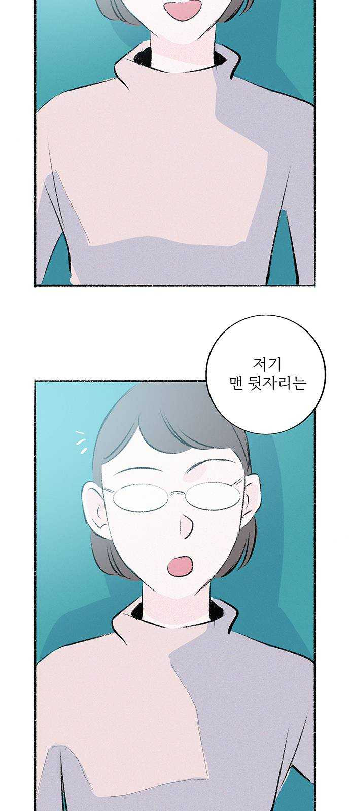 내곁엔 없을까 57화 - 웹툰 이미지 3