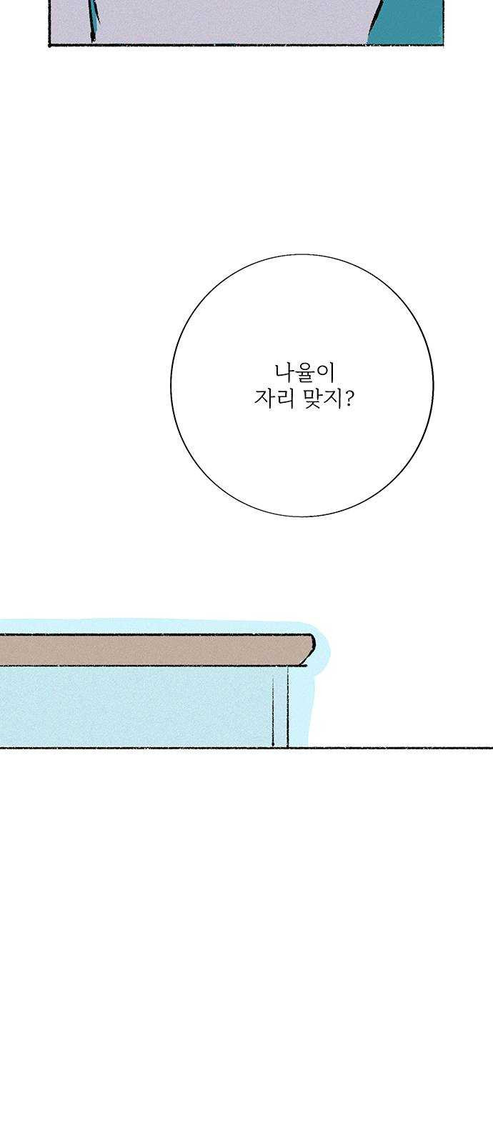 내곁엔 없을까 57화 - 웹툰 이미지 4