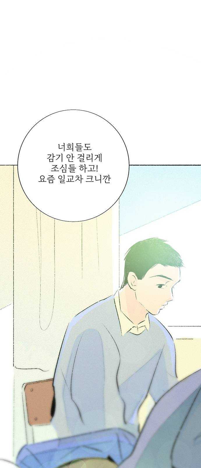 내곁엔 없을까 57화 - 웹툰 이미지 6