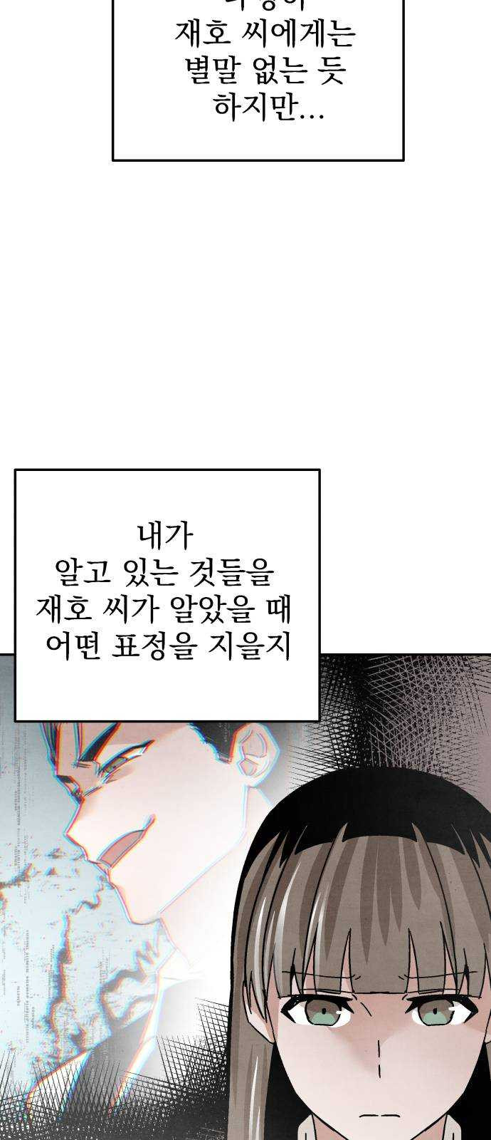 네 것이었던 것 35화 - 웹툰 이미지 9