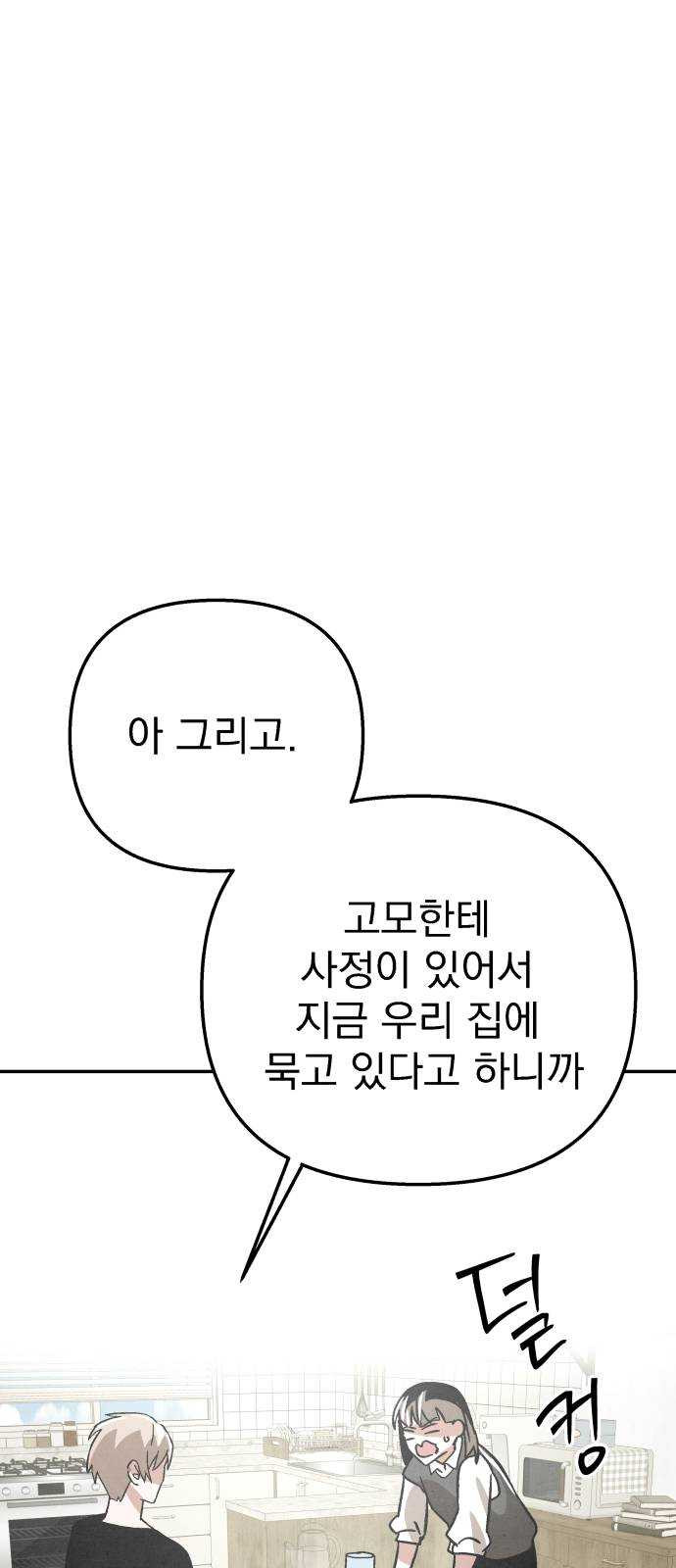 네 것이었던 것 35화 - 웹툰 이미지 11