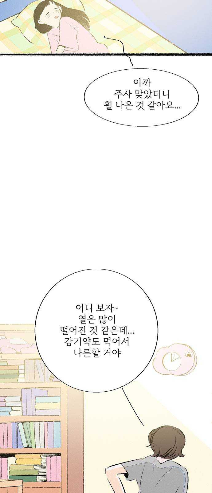 내곁엔 없을까 57화 - 웹툰 이미지 15