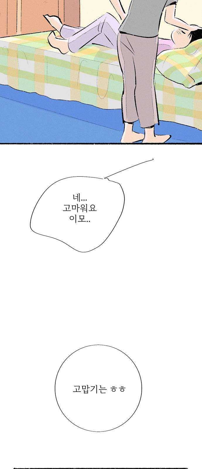 내곁엔 없을까 57화 - 웹툰 이미지 16