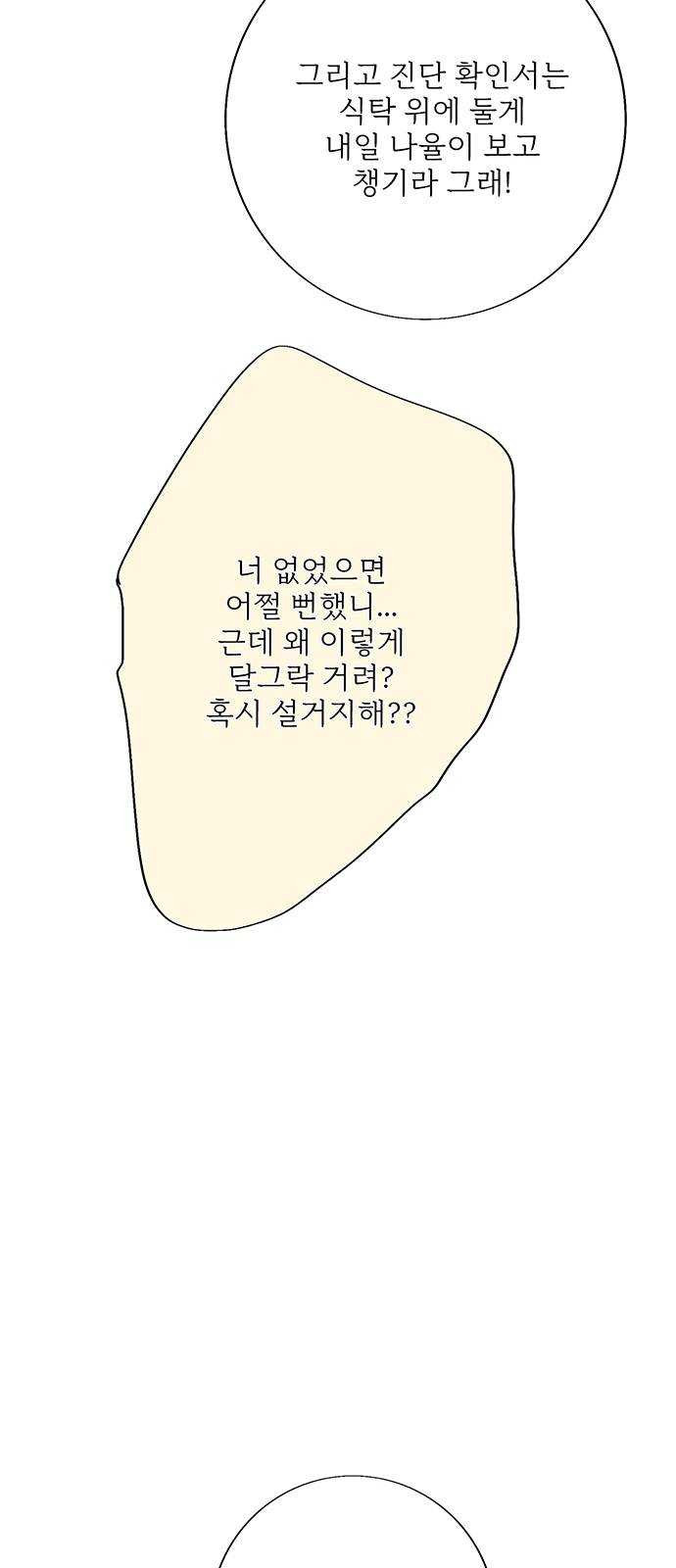 내곁엔 없을까 57화 - 웹툰 이미지 26