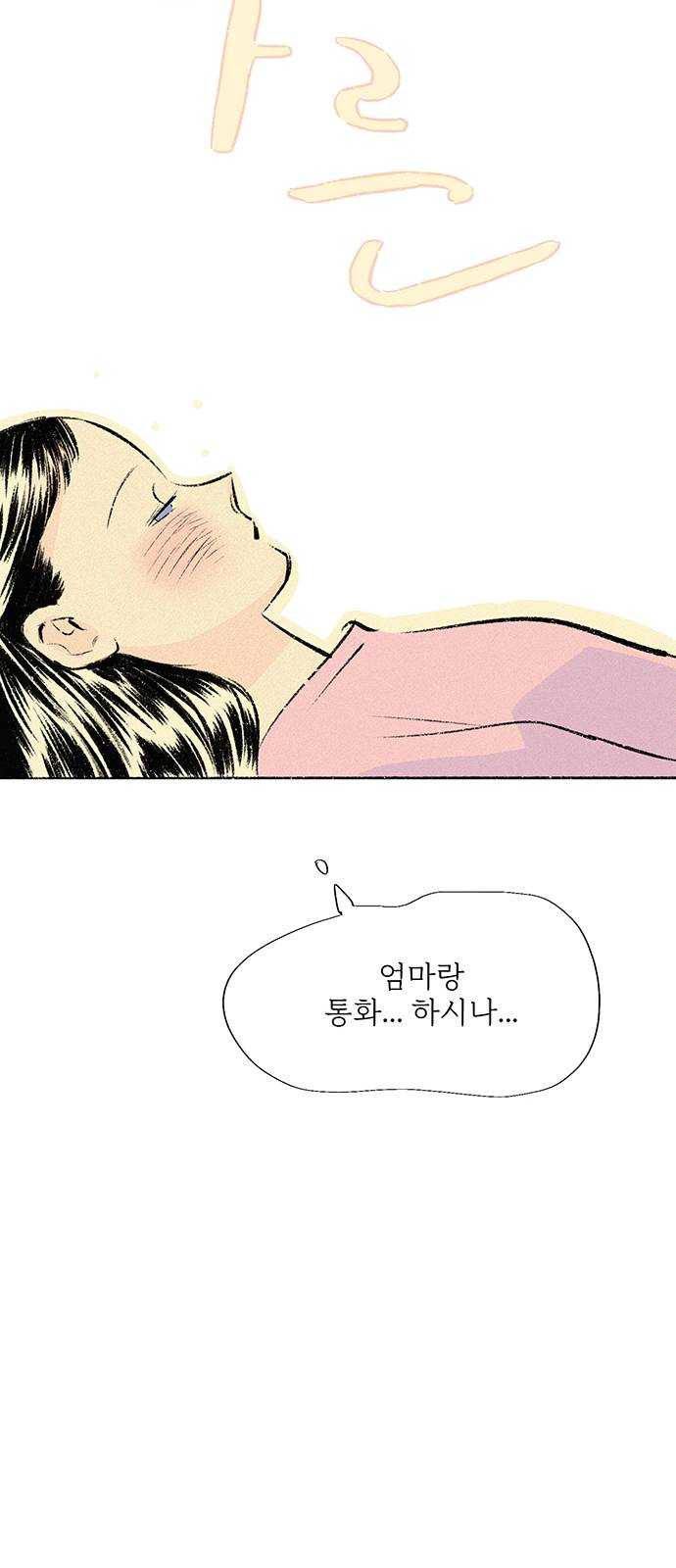 내곁엔 없을까 57화 - 웹툰 이미지 31